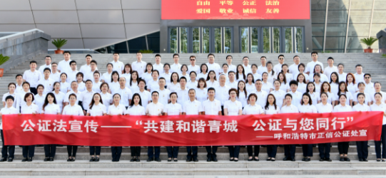 正信公证处开展《公证法》颁布18周年普法宣传活动