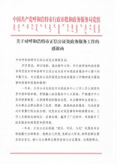 感谢信盛载赞誉，高服务诠释初心